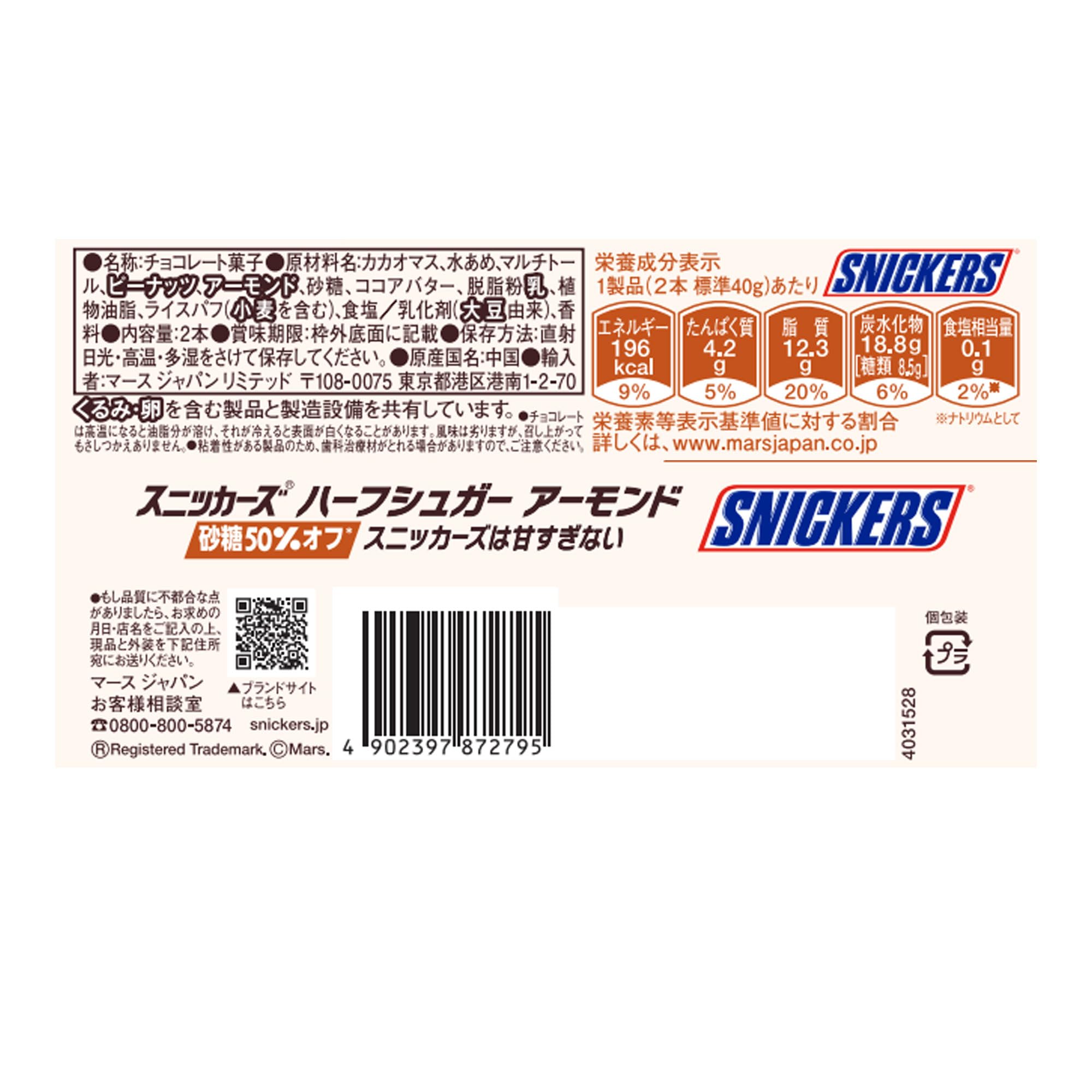 Amazon | マースジャパン スニッカーズハーフシュガーアーモンド 2本